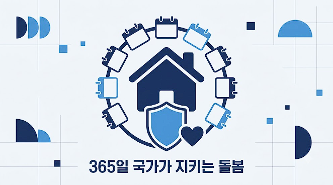 발달장애인 돌봄 국가책임제 안내 일러스트